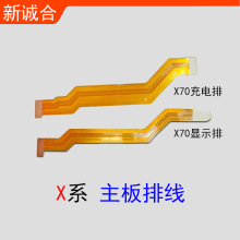 适用于X30 X50 X70 X60 X70 X80 X90 X70Pro主板小板显示充电排线