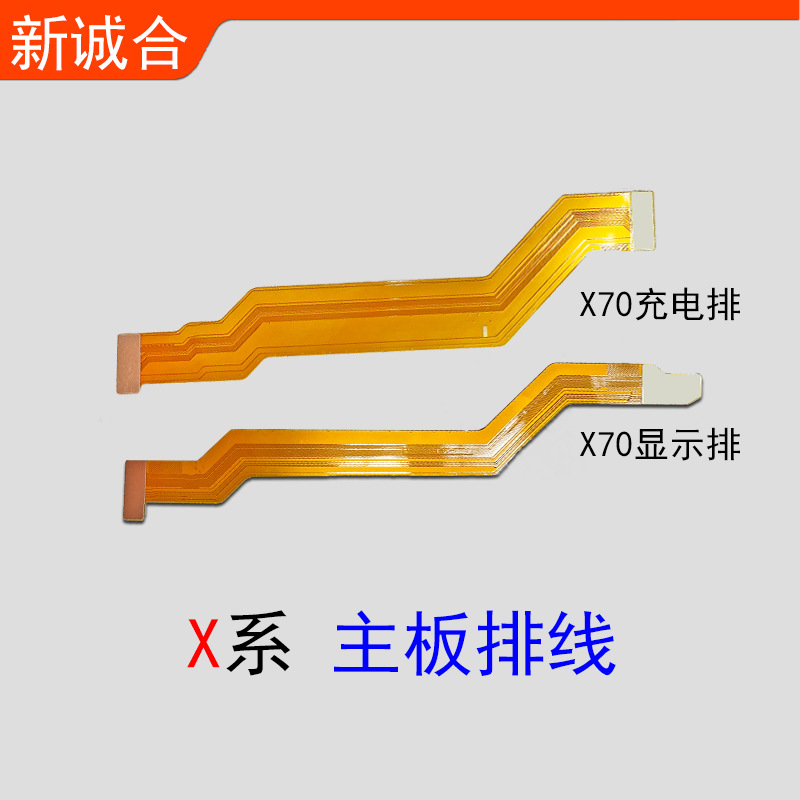 适用于X30 X50 X70 X60 X70 X80 X90 X70Pro主板小板显示充电排线