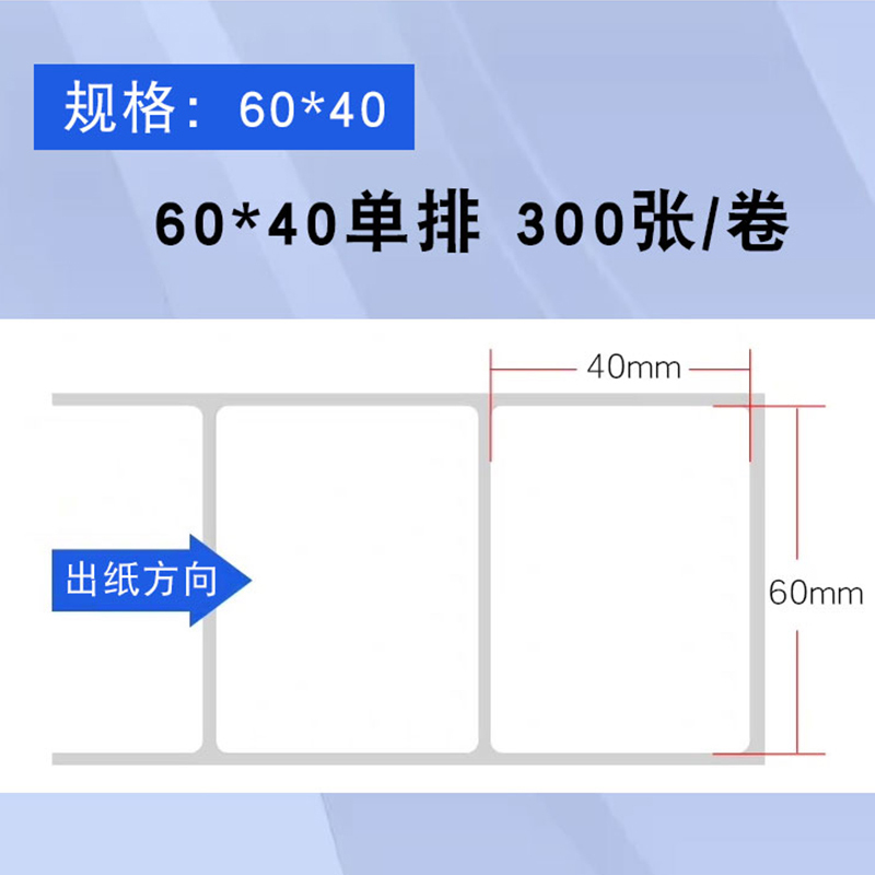 익스프레스 스테이션 라벨지 인쇄지 60X40 감열지 바코드 스티커 익스프레스 창고 픽업 코드 스티커