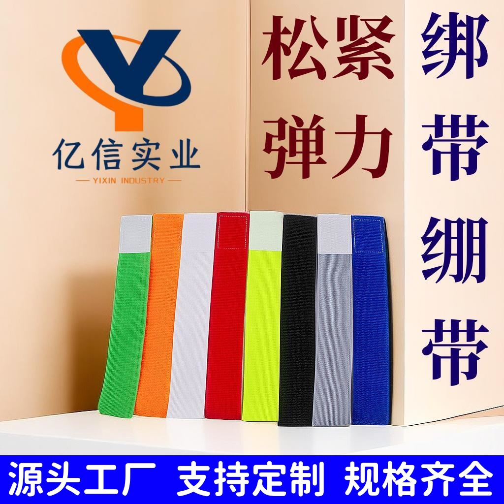 松紧不抓毛弹力压扣魔术贴运动健身手臂绑带防掉固定尼龙捆绑带