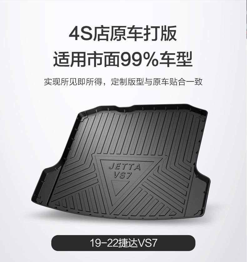 Suitable for Volkswagen Jetta Vs7 Trunk Mat Special Car Supplies Interior Decoration Modified Waterproof Trunk Mat