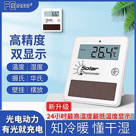 家用室内温湿度计太阳能工业高精度实验室养殖大棚干湿度计壁挂式
