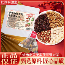 赤小豆芡实薏米茶炒熟红豆薏苡仁芡实真材实料茯湿茶湿清茶泡水喝