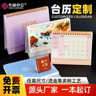 源头厂家2025年台历定制一本起订日历定做高级感横版竖版来图打样-阿里巴巴