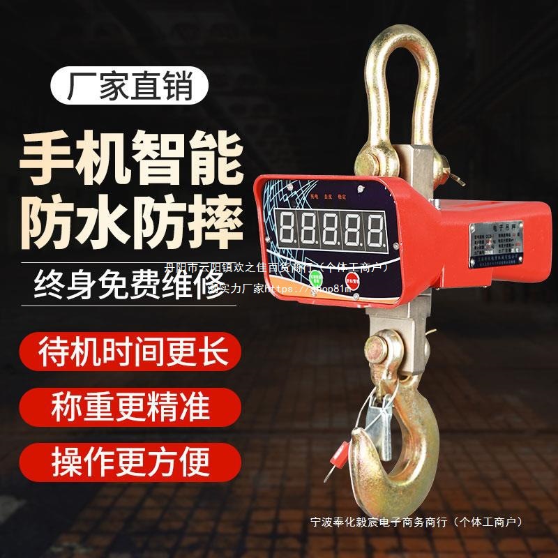 电子吊秤1t2T3吨5吨10吨商用工业无线打印吊磅挂钩行车吊称吊钩秤