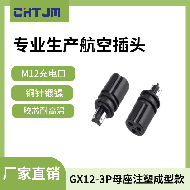 GX12航空插头平衡车充电M12-3芯母头厂家直销防水接头连接器