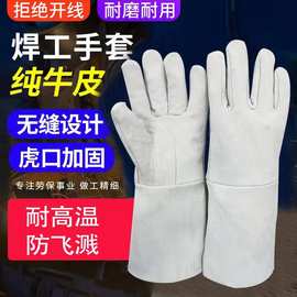 厂家批发牛皮耐高温加厚长款电焊手套耐磨防烫劳保烧焊机械隔热手