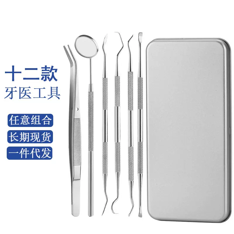 不锈钢牙医口腔工具双头探针牙垢口腔镜牙结石去除牙齿清洁护理套