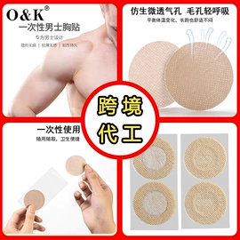 其他一次性;胸贴、乳贴;其他美妆工具