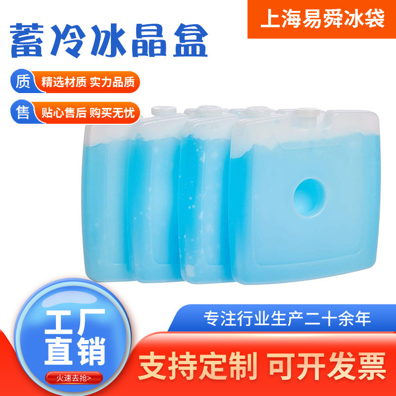 工場でよく売れている蓄冷氷箱新鮮保持氷レンガ冷蔵エアコン氷晶箱冷蔵保温箱氷レンガ氷板|undefined