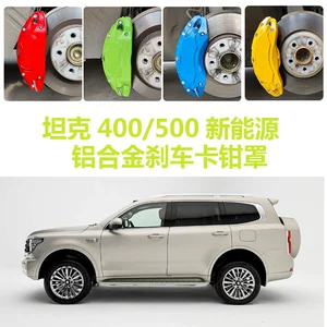 Suitable for Tank 400 brake caliper cover, aluminum alloy, Tank 500 new energy wheel hub modification and color change HI4-TZ