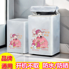 上开美的小天鹅加厚防水防晒防尘罩洗衣机罩滚筒波轮通用子全自动