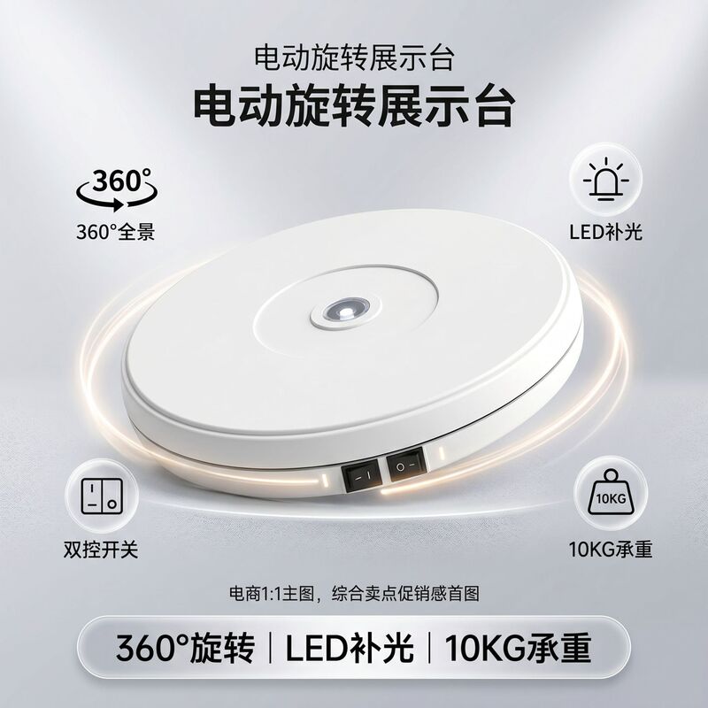 Turntable King Electric Rotating Display Stand for E-Commerce Video Product Panoramic Shooting and Mobile Live Streaming Accessories Turntable King Electric Rotating Display Stand for E-Commerce Video Product Panoramic Shooting and Mobile Live Streaming Accessories