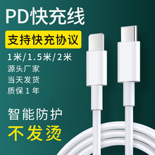 批发PD20W快充线适用于iphone12苹果13pd数据线原厂手机充电线
