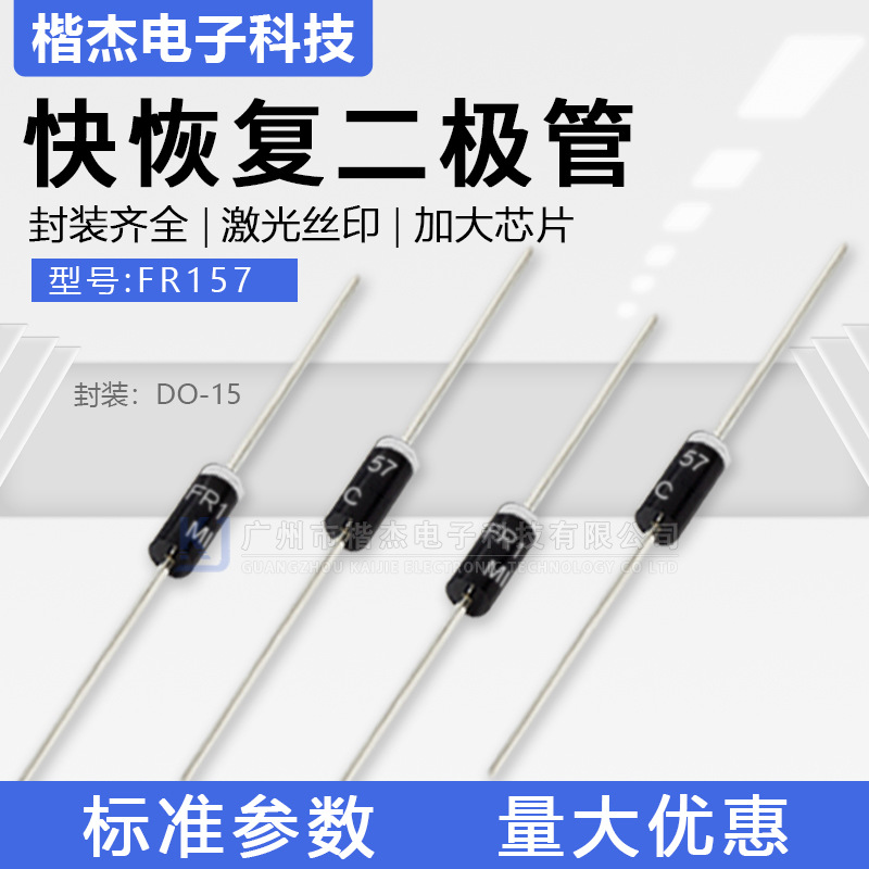 足芯片MIC快恢复二极管FR157直插DO-15封装1.5A1000V现货散装编带