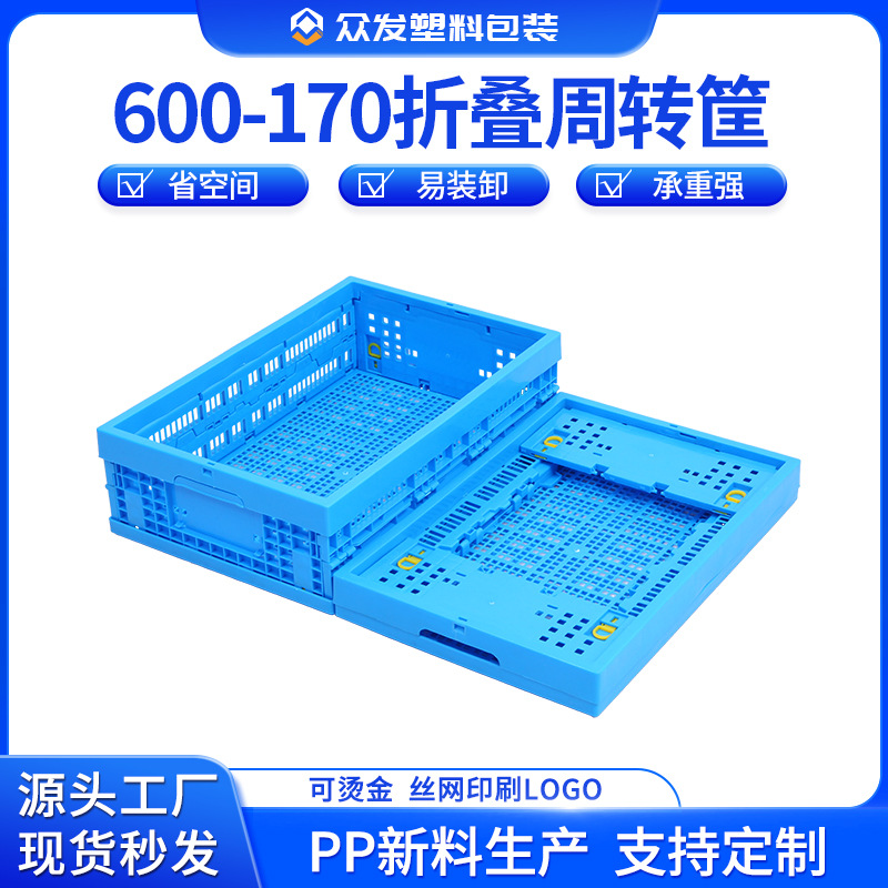 仓储物流包装折叠筐蓝色加厚塑料折叠筐水果蔬菜农业PP折叠筐批发