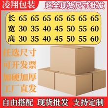 65五层超硬外贸纸箱搬家纸箱大纸箱长方形正方形快递纸箱现货批发