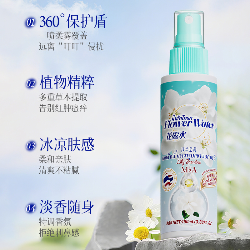 泰式黑色芍药M2A金银花祛痱舒缓花露水喷雾舒缓清凉便携香氛喷雾|undefined