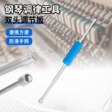 键盘乐器钢琴调律工具三角琴双头调节扳手钢琴调音扳手维修配件