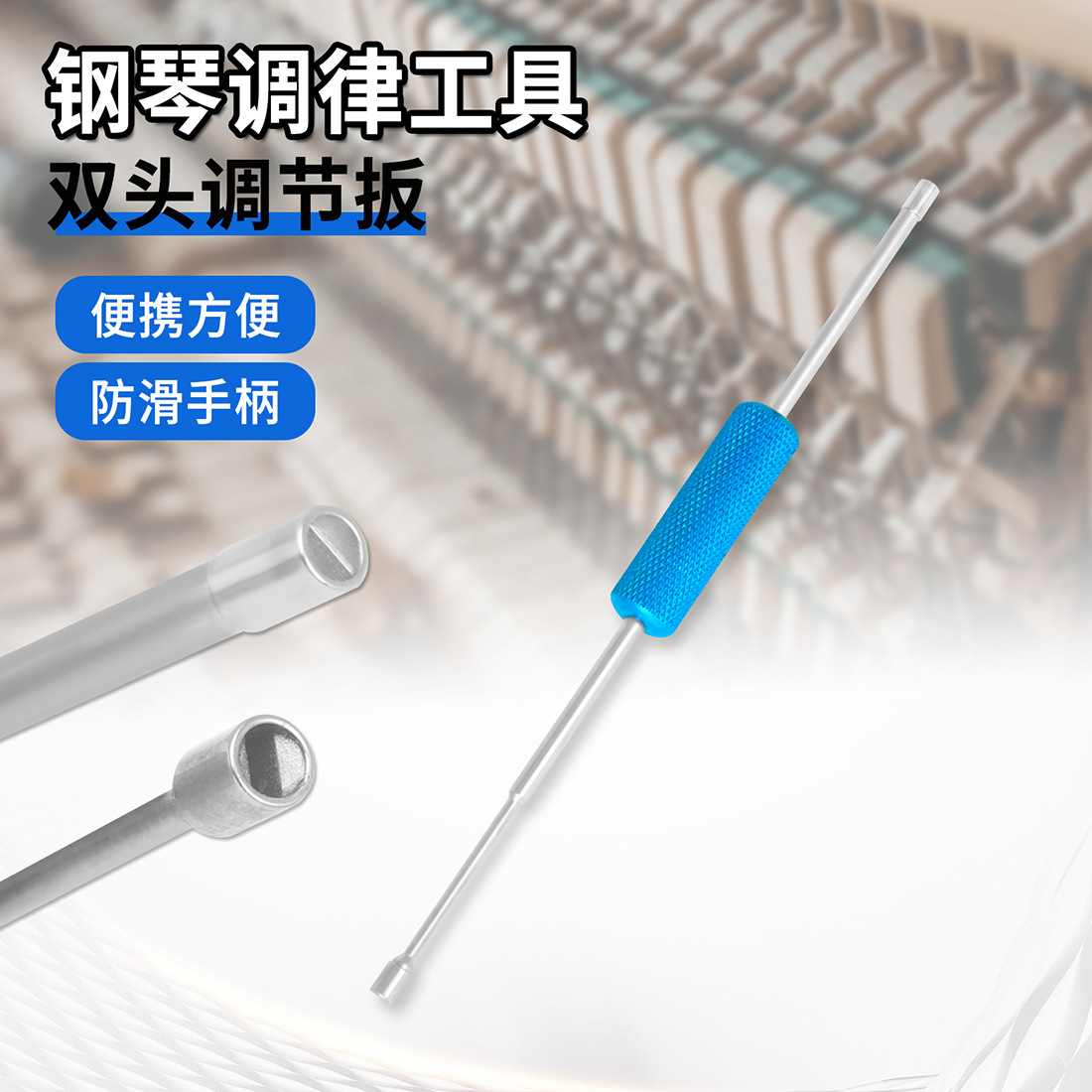 键盘乐器钢琴调律工具三角琴双头调节扳手钢琴调音扳手维修配件