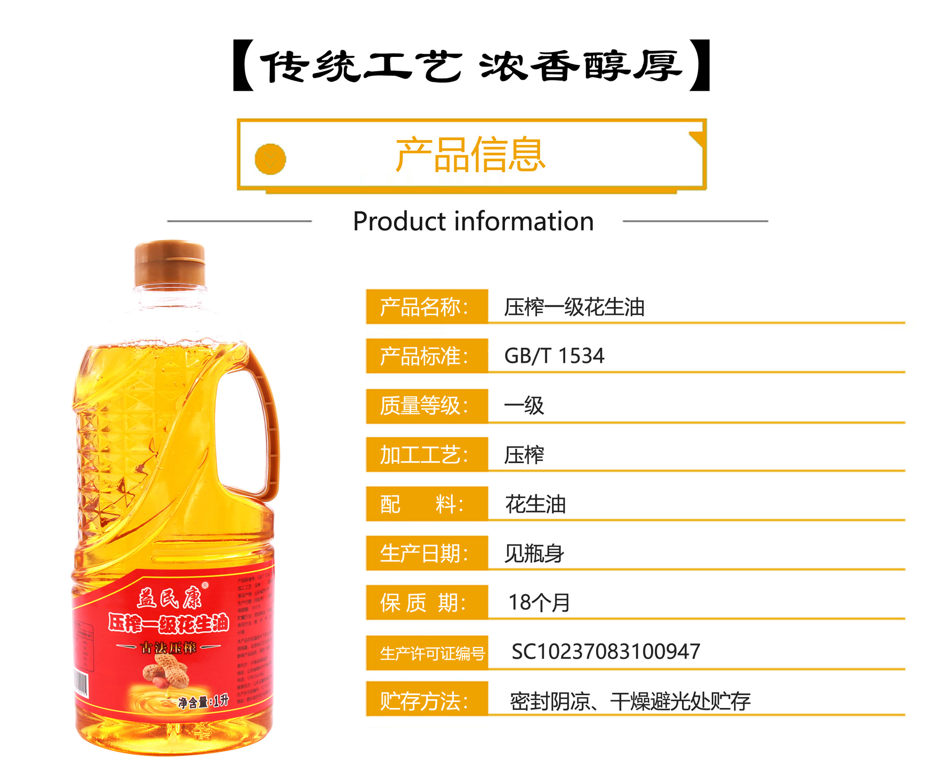 1升花生油详情图2.jpg