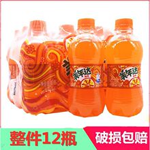 百shi美年达300ml/瓶橙味碳酸饮料迷你便携果味清爽汽水包邮 批发