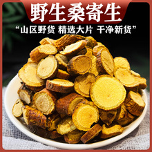 桑寄生中药材500g野生解槲寄生槡寄生泡茶打桑奇生桑季生决明子