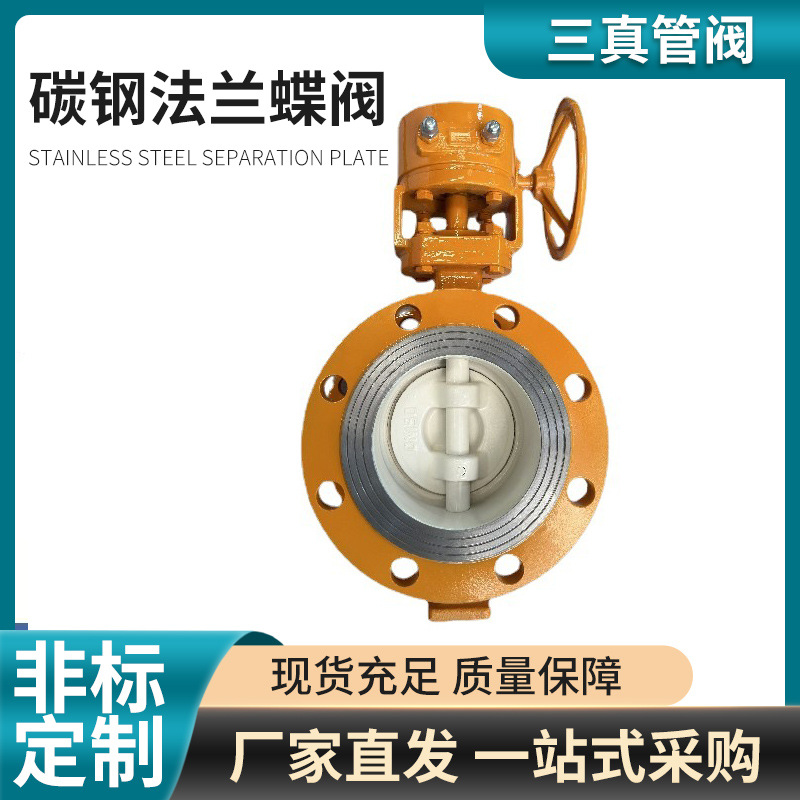 碳钢法兰蝶阀（中型）D343H-16C