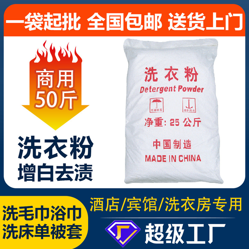 Factory Bulk-Packaged Laundry Detergent for Commercial Use, Powerful Stain Remover for Hotel Laundry Rooms, Whitening Laundry Powder Customization 25kg Factory Bulk-Packaged Laundry Detergent for Commercial Use, Powerful Stain Remover for Hotel Laundry Rooms, Whitening Laundry Powder Customization 25kg