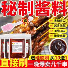 炸串刷料酱调料烧烤油炸酱专用撒料串串烤肠铁板鱿鱼蘸料食材商用