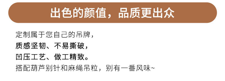 [详情页]（中文）A01-(750)牛皮纸吊牌_06.jpg