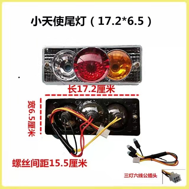 Electric Tricycle Rear Tail Light Assembly Plug-In Left and Right Rear Turn Signal Brake Light 12V48V60V Wholesale
