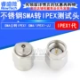 smaipex10-6g不锈钢公头