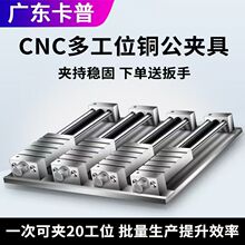 cnc多工位铜公夹具平口钳加工中心高精度电脑锣磨床虎钳批士台钳