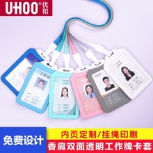 优和挂牌卡套工作证门禁胸牌双面学生校园卡保护套批发工牌胸卡