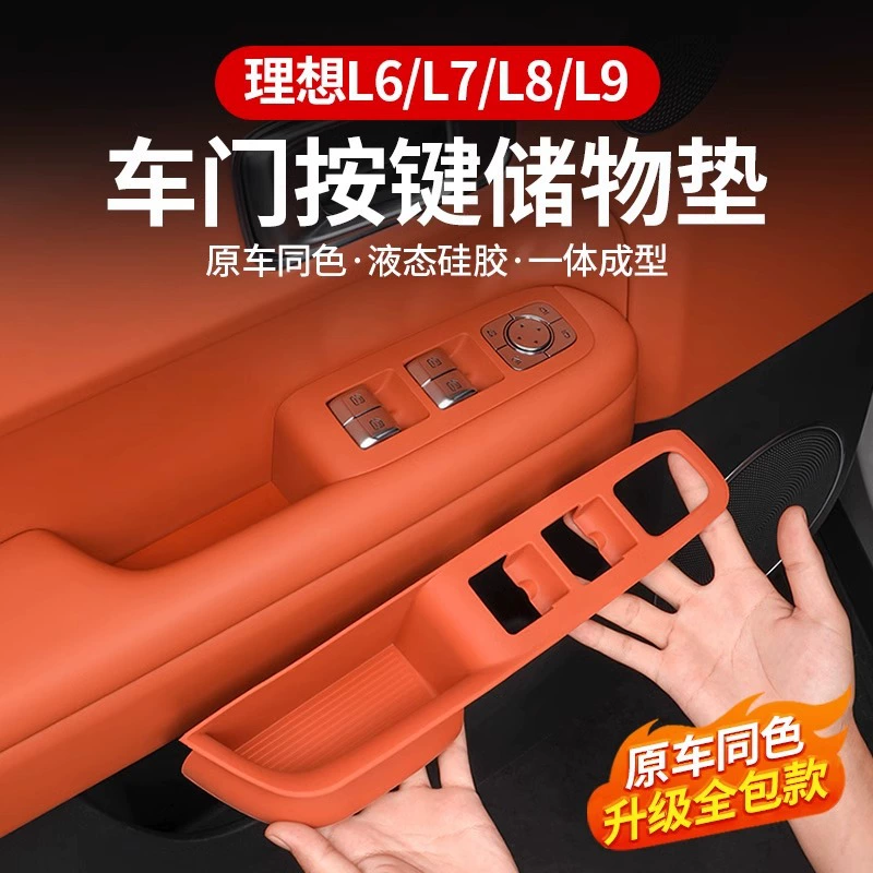 Подходит для идеального L6L7L8L9, накладка на дверную ручку, накладка для хранения, внутренняя силиконовая накладка на дверной прорезь, принадлежности для модификации интерьера