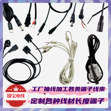 SM转DC5525/SR/VGA9/DB9杜邦头线束国标插头线押线加工成品出货