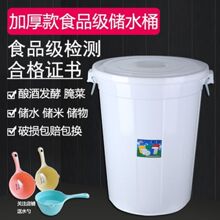 大号加厚耐摔塑料圆桶食品级家用储水带盖桶发酵酿酒