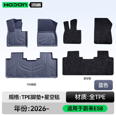 Modelə uyğun ayaqaltı — floor mats and trunk mats - nio-es8-five-seater-double-layer-foot-mat-blue-tpe-black-starry-sky-carpet-starry-sky-coverage