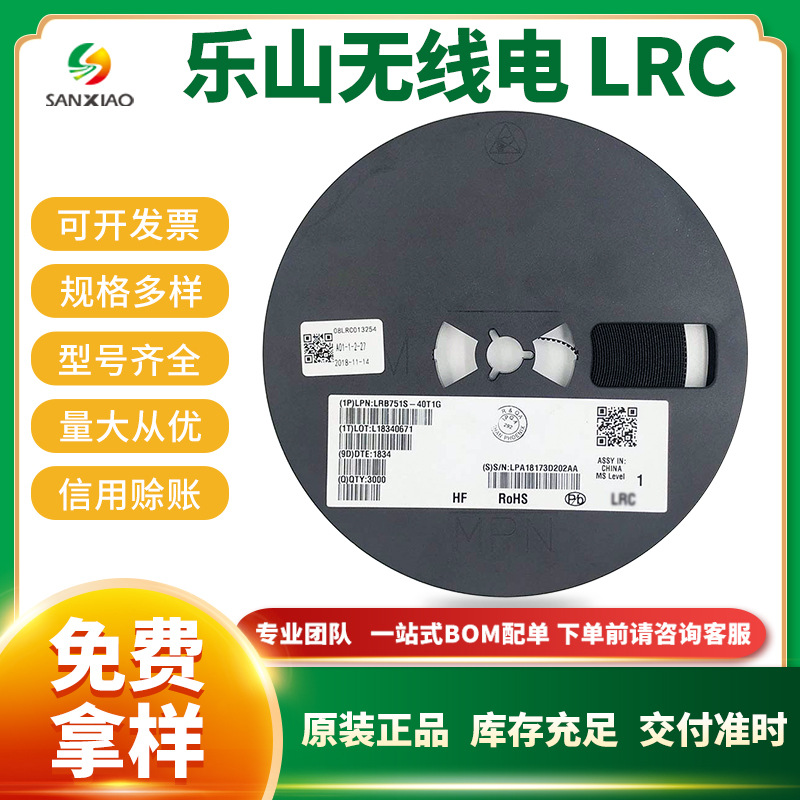 LRC 肖特基二极管 LRB751S-40T1G LRB520S-30T1G 电子元器件配单