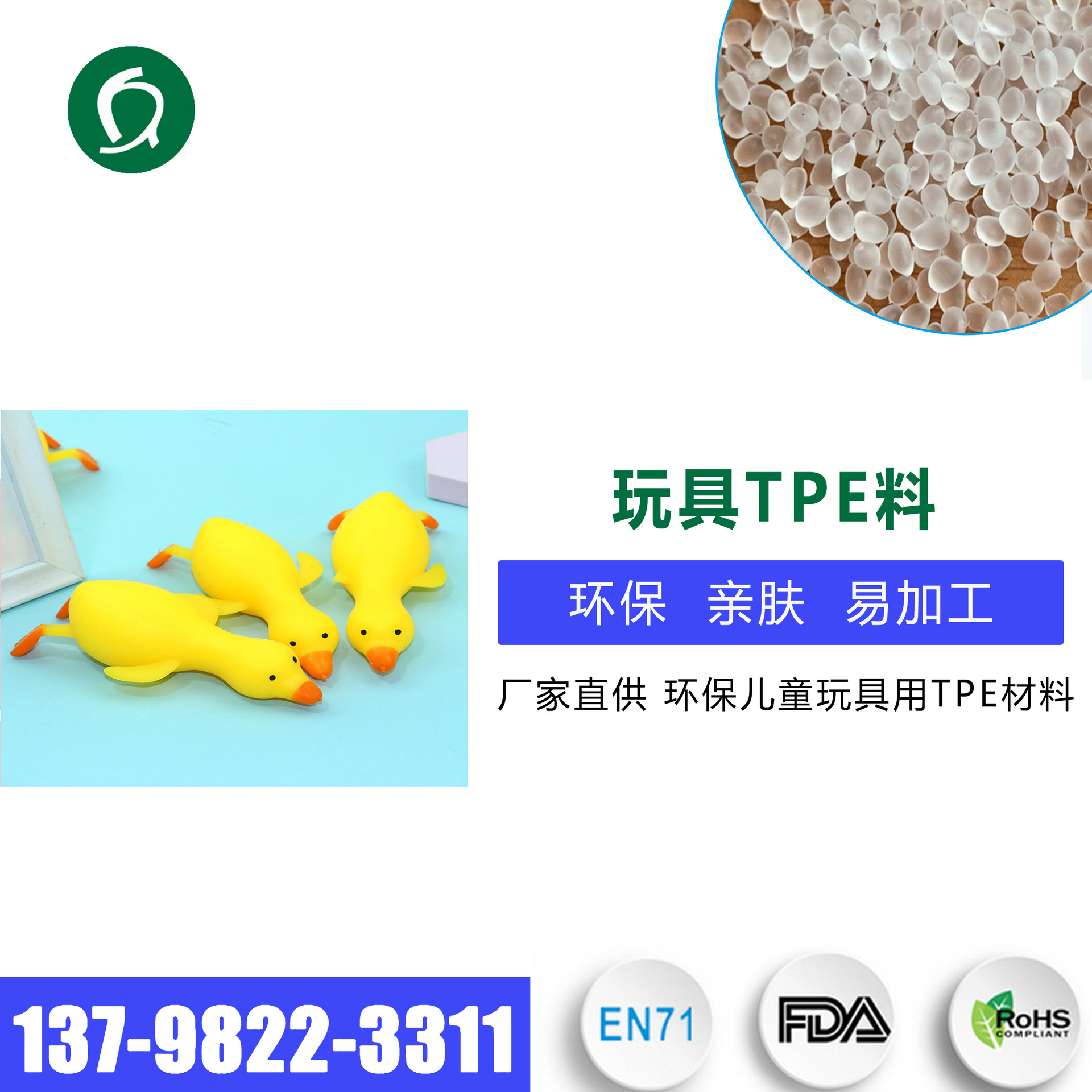 减压玩具TPE材料 捏捏乐冲鸭挤压系列玩具用TPE 小鸭子TPR软胶颗
