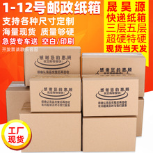 现货邮政快递打包纸箱 包装盒 纸箱 小纸箱 搬家包装纸箱纸盒批发