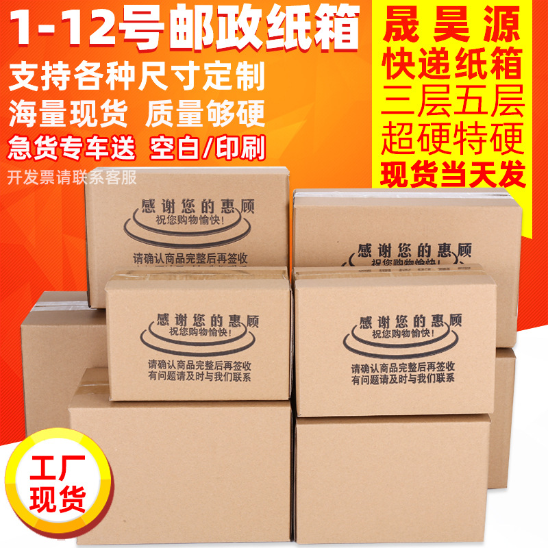 现货邮政快递打包纸箱 包装盒 纸箱 小纸箱 搬家包装纸箱纸盒批发