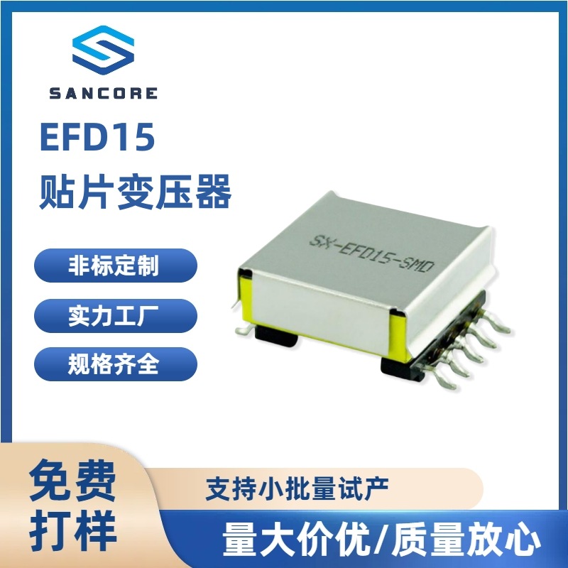 美容仪用支持打样24V 12V EFD15贴片smd高频变压器