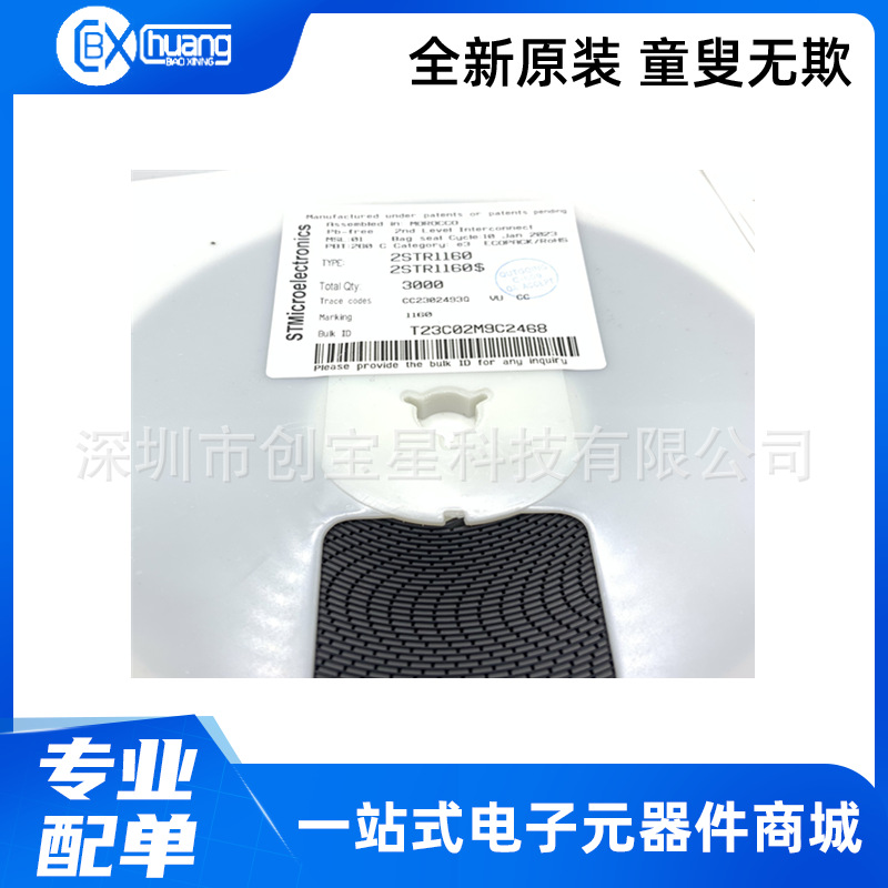 2STR1160 SOT-23 丝印1160 NPN 功率晶体管 贴片三极管 原装现货