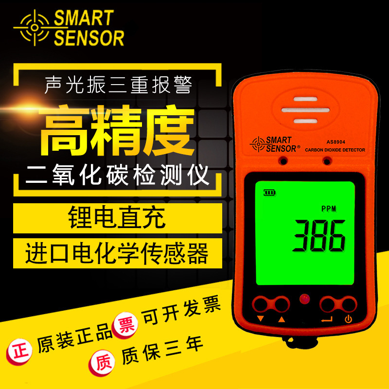 希玛AS8904二氧化碳检测仪 CO2测试仪空气二氧化碳测量仪