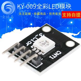 3 color full-color LED SMD module KY-009 SunlePhat is suitable for controllable colorful lights