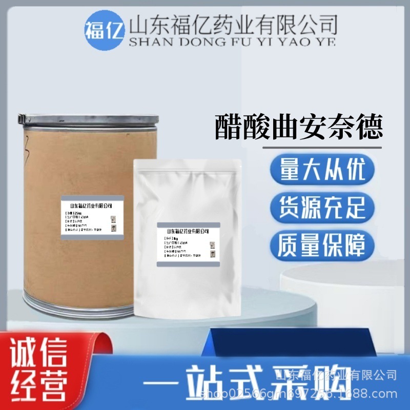 醋酸曲安奈德 现货供应  1kg/袋3870-07-3 品质保障 含量99%