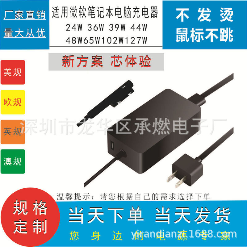 E-Commerce Exclusive Factory Direct Sales Suitable for Surface Power Adapter 36W44W65W102W127W Charger