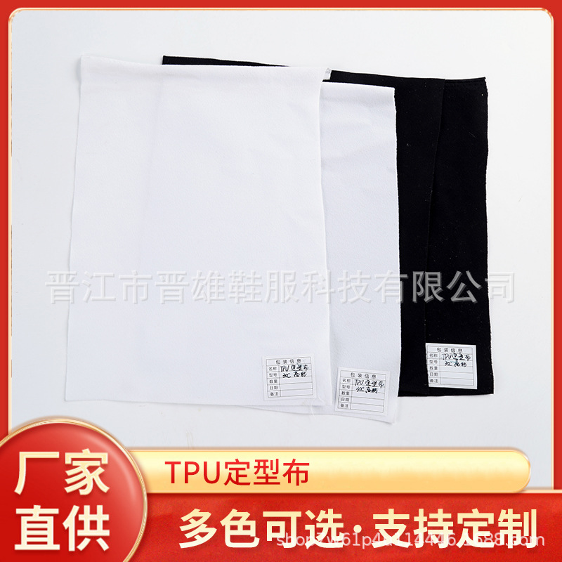 厂家直发热压批 tpu高弹定型布头衬高粘